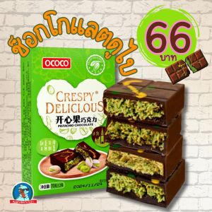 [ฝันจะเป็น..สะใภ้ดูไบ] ช็อกโกแลตดูไบ ไดฟูกุดูไบ ช็อกดูไบ เนยพิตาชิโอ เส้นคูนฟ่า ช็อกโกแลต ไดฟูกุ