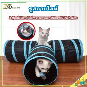 อุโมงค์แมว ของเล่นแมว อุโมงแมว เต้นท์แมว สนุกนุ่มเป็นมิตรกับสัตว์เลี้ยง ทางในร่มแมวสุนัขกระต่ายโรงละครพับพับเก็บกระเป๋า