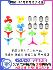 High-Speed Miniature 130 DC Motor Handmade DIY Toy Car Fan Blade Small Electric Toy Car Motor High Performance Telesky Brand