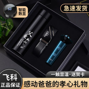 Fathers Day Gift Practical Creative High-end Water Cup for Dad Birthday 60th Anniversary Gift for Dad And Father-In-Law