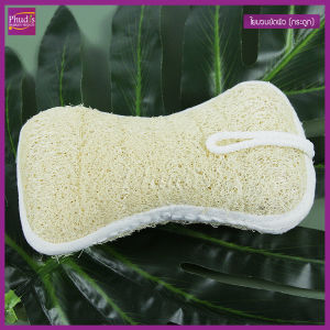 ใยบวบขัดตัว รุ่น กระดูก ผลิตจากใยบวบธรรมชาติ  ใช้ ขัดผิว ขัดตัว ขัดขี้ไคล  / luffa scrubber COD