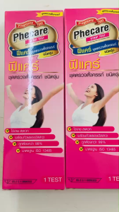 Phecare ฟีแคร์ ชุดตรวจการครรภ์ แบบจุ่ม กล่องสีชมพู (1ชุด/กล่อง) ใช้ง่าย สะดวก แม่นยำ พร้อมส่ง (แบบ1/3/6กล่อง)