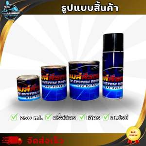 สีเทาแลมโบมุกเขียวV2 สีพ่นรถยนต์ระบบ2K