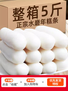 Authentic Ningbo Flavor Water Mill Rice Cake Flagship Store Farm Handmade Rice Cake Fried New Year Cake Semi-Finished Products Internet Celebrity Crispy