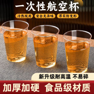 Airplane Cup Disposable Hard Cup Water Cup Tea Cup Food Grade Transparent Plastic Cup Thickened Hardened Crystal Sports Bottle
