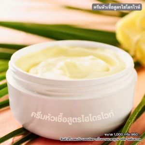 ครีมหัวเชื้อสูตรไฮโดรไวท์ (แบบกิโล)