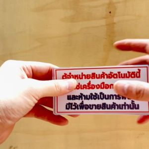 สติ๊กเกอร์ติดตู้คีบตุ๊กตา ห้ามโยกตู้ ป้ายห้ามเขย่าตู้ สติ๊กเกอร์ตู้นี้ไม่ใช่ตู้พนัน
