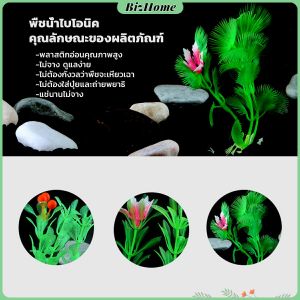 Aquarium Decorations - ตู้ปลา 10CM ของตกแต่งตู้ สำหรับ ต้นไม้พลาสติก ปลายุกต่อไป