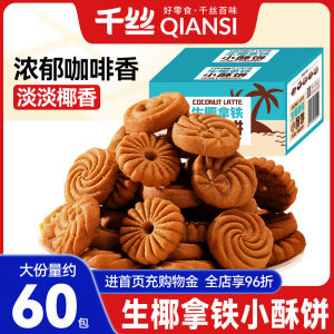Snack Size Coconut Latte Biscuits Individually Packaged Leisure Craving Relief Cookies Flaky Biscuits from Fujian China