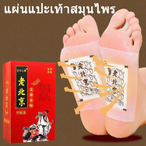 EHO พร้อมส่ง!! แผ่นแปะเท้าสมุนไพร แผ่นแปะแก้ปวดเท้า แผ่นแปะเท้าดูดสารพิษ แก้ปวดเท้า แก้ปวดเมื่อยเท้า ลดกลิ่นเท้าเหม็น แผ่นแปะเท้า แผ่นแปะเท้าแก้ปวด - Lazada