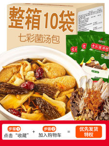 Yunnan Specialty Colorful Mushroom Soup Pack 50 G/bag Soup Bags Mushroom Soup Morel Dry Goods Chicken Soup Matsutake Mushroom Soup