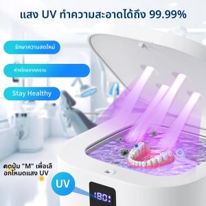 เครื่องทำความสะอาดอัลตราโซนิกสำหรับรีเทนเนอร์ 300 มล. พร้อมแสงยูวี ตัวตั้งเวลาแบบดิจิตอล สำหรับฟันปลอม ที่ครอบฟัน และอุปกรณ์จัดฟัน
