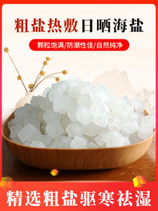 Natural Sea Salt Coarse Grains Hot Compress Bag Therapy Large Particle Salt Loose Pack Household Health Care Massage Equipment