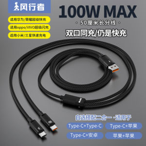 Super Fast Charge Data Cable One to Two Dual Head Mobile Phone Car Charging Line 15 Meters Double Type C Multi Functional 100W Super Flash Charge