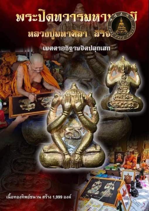 LP MaHa SiLa龙普玛哈席拉 佛历2564年 超级大福报金属六手必打小金身 限量制作1999尊 给黄铜与红铜混合老料 值得推荐一款必打 ...