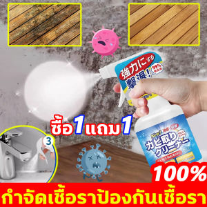 ไม่ต้องเช็ด สเปรย์กำจัดเชื้อรา นำเข้าจากญี่ปุ่น น้ำยากำจัดเชื้อรา ทำความสะอาดขจัดคราบสกปรก น้ำยาขจัดราดำ ไม่ทำลายผนัง พื้น กาวกันน้ำ น้ำยาฆ่าเชื้อรา ใช้1ครัเฃไม่ขึ้นเชื้อราอีก น้ำยากำจัดรา อัตราการฆ่าเชื้อสูงถึง100% สเปรย์ฆ่าเชื้อรา ป้องกันโรครา