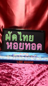 ป้ายไฟ LED คุณภาพสูง สำหรับร้านอาหาร พร้อมปลั๊ก 2 Pin ประหยัดไฟ สำหรับป้ายไฟร้านอาหารและของวัสดุคุณภาพสูง