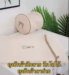ถุงซักผ้าปักลาย ปักโลโก้ ถุงซักผ้าตาข่าย ชุดชั้นใน ถุงอเนกประสงค์ สำหรับถนอมเนื้อผ้า มีหลายไซส์ สีครีม/สีชมพู