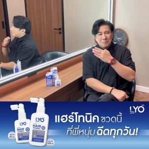 Lyo Hair Tonic กรรชัย แฮร์โทนิค ผมร่วง ผมบาง เซรั่มบำรุงผม [กดเลือกโปร มี 2ขนาด 100ml./30 ml.]