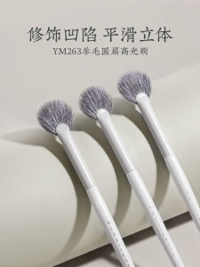 แปรงไฮไลเตอร์ขนสัตว์แบบทรงกลมสีด้าน Rownyeon YM263 สำหรับปรับแต่งใบหน้า ไฮไลเตอร์ คอนทัวร์ แปรงแต่งหน้าสำหรับการแต่งหน้า