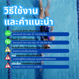 คลอรีนผง 90% สำหรับสระว่ายน้ำ ทำให้น้ำใสสะอาด ฆ่าเชื้อโรค แบคทีเรีย