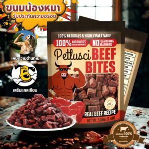 ขนมสุนัข 500 กรัม เนื้อวัวแท้ 100% ออร์แกนิก สดและนุ่ม เสริมแคลเซียม เพิ่มความต้านทาน