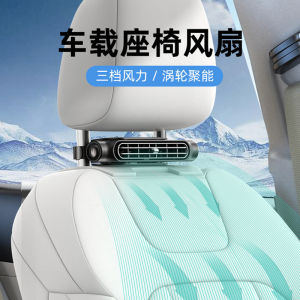 Seat Car Fan Portable USB Plug-in Three-Gear Adjustable Back Pillow Car Fan Turbine Wind New Arrival