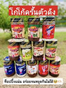 (โคตรอร่อย‼️ แถมฟรีช้อน ส่งไว⚡️) โกโก้ครั้น นำเข้าจากมาเลเซีย ท็อปปิ้งแน่นฉ่ำๆ ขนาด 270 กรัม