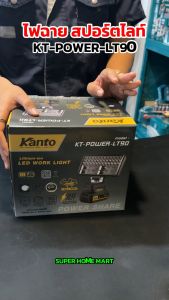 Kanto สปอร์ตไลท์ LED ไร้สาย 20 โวลต์ 90W (แบต 4 แอมป์ 1 ก้อน + ที่ชาร์จ) รุ่น KT-POWER-LT90 ( Li-ion LED Work Light )