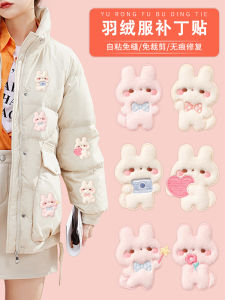 Childrens Clothing Hole Repair Stickers Cute Pattern Embroidery Patch No Trace Self Adhesive Sticker for down Jacket