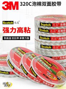3M320C Double-Sided Adhesive Tape High Viscosity Wall Glue No Trace Sponge Adhesive Heat Resistant Strong Indoor Business Tape