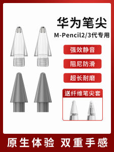 Huawei MPencil 2/3 Stylus Replacement Tip Active Capacitive Touchscreen Handwriting Pen Head Matepad Touch Pen Tip