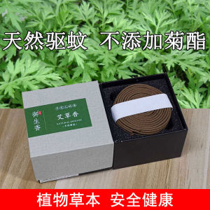 Plant Mosquito Repellent Aromatherapy Lemongrass Argy Wormwood Sandalwood Incense Incense For Home Non-Toxic Fragrance Type Pregnant Mom and Baby Children