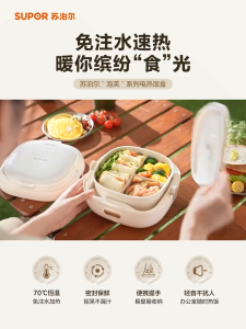 Supor Portable Electric Heating Lunch 1L Water Free Cooking Lunch Bento DH02FD817 No Water Injection Plug-In Removable Washable Electric Heating Cooking Lunch Bag Portable Lunch Thermal Insulation Gift Multifunction Lunch