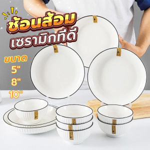 MAYA ชุดเซรามิค จาน ชาม สไตล์มินิมอล ทนต่ออุณหภูมิสูง ชามสไตล์ญี่ปุ่น Ceramic tableware