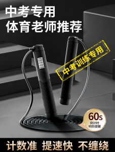 Electronic Counting Timing Jump Rope for Middle School Entrance Exam Special Student Training Speed Jump Rope Fitness Equipment