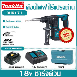 【ของแท้ 100% 】 Makita DHR171 สว่านโรตารี่ไร้สาย แบตเตอรี่ลิเธียม 6.0Ah สว่านโรตารี่อเนกประสงค์น้ำหนักเบา 18V โวลต์ กำลังสูง สว่านกระแทกคอนกรีต