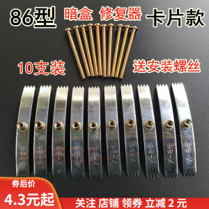 86 Type Dark Box Repairer Universal Fixed Line Box Bottom Box Repair Cards 10 Pieces Metal Material from Mainland China
