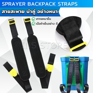 INS สายสะพายเครื่องพ่นยา บ่าคู่ สะพายไหล่ติดเครื่องพ่นสารเคมี Sprayer Backpack Straps