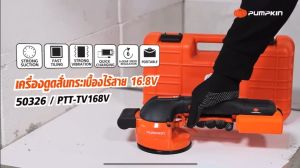 Pumpkin เดรื่องดูดสั่นกระเบื้องไร้สาย ขนาด 5 นิ้ว ปรับความแรงได้ถึง 6 ระดับ รับน้ำหนักได้ถึง 50กก. : PTT-TV168V 50326
