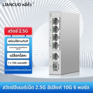LIANGUO | Non-managed 6-Port 2.5G and 10G SFP+ Enterprise Ethernet Switch for Security Surveillance