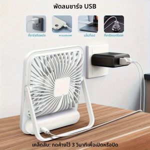 พัดลมตั้งโต๊ะชาร์จ USB แบบพกพา 180 ° ปรับความเร็วได้เงียบ 5 ระดับ การปรับพัดลมเงียบเป็นพิเศษเหมาะสําหรับการตั้งแคมป์โฮมออฟฟิศ