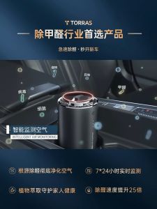 TORRAS New car formaldehyde and odor removal interior specific deodorization car mounted activated carbon absorption air purifier
