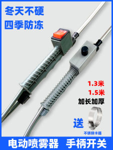 Electric Sprayer Handle Switch Speed Regulator Anti-Freeze Tube Spray Gun Accessories Full Set Retractable Handle Spraying Rod