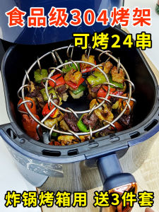Food Grade 304 Stainless Steel BBQ Grill Stand Hook Kitchen Air Fryer Rack BNUDUN Chinese Style BBQ Accessories for 3-5 People