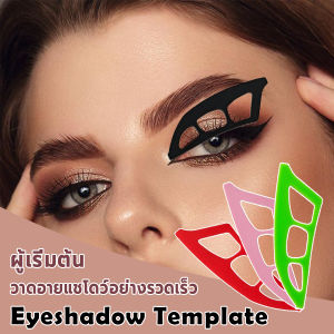 Pro 1 ชิ้น อุปกรณ์ช่วยแต่งตา บล๊อคทาอายแชโดว์อย่างรวดเร็ว Eye Shadow Stencil Card