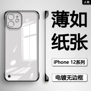Shiny Electroplated Lightweight Half-Cover High Transparent No-Border Apple 12 Series Phone Case Resin Hard Shell Protective Cover