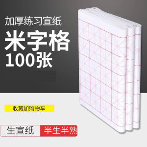 Giấy Xuân Có Lưới Để Thực Hành Thư Pháp Giấy Xuân Nửa Nấu Với Các Cạnh Tóc Dành Cho Người Mới Bắt Đầu 100 Tờ