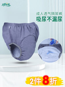 Elderly Urinary Incontinence Pants Paralysis Diapers Mens Handy Gadget Washable Adult Baby Diapers Diaper Underwear