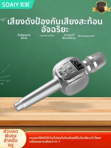 soaiy | Micro Không Dây Đặc biệt cho Giáo viên